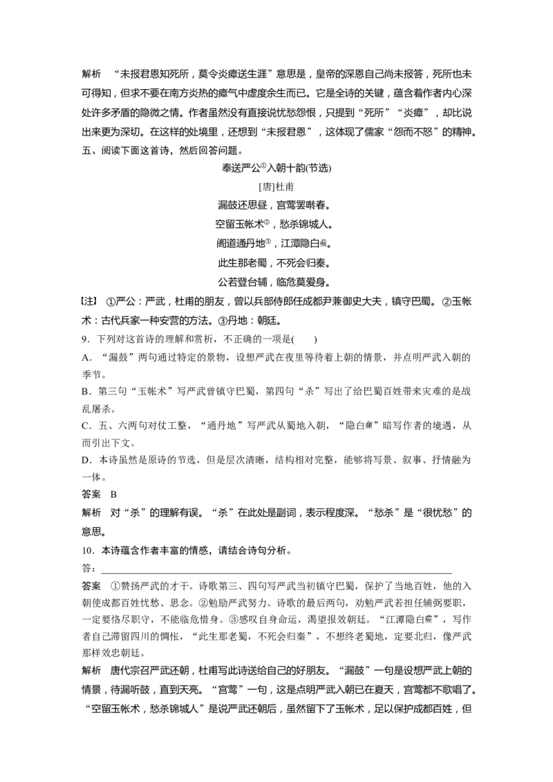 第4部分传统文化阅读古诗词课时精炼对点精练四把握诗歌情感_01高考语文_22022年新高考资料_2022年一轮复习各版本_2.1.2022年高考语文一轮复习新高考1-粤冀鄂湘渝闽适用
