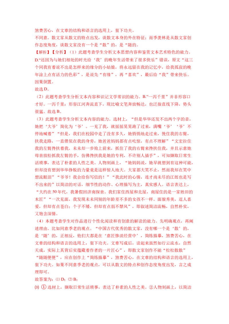 第03讲散文的表达技巧（练习）（解析版）_01高考语文_新高考复习资料_2024年新高考资料_一轮复习资料_高考语文一轮复习讲练测（课件+讲义+练习）（新高考）_第一部分现代文阅读