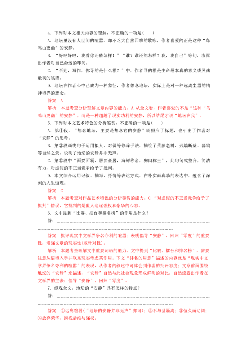 第03讲散文的表达技巧（练习）（解析版）_01高考语文_新高考复习资料_2024年新高考资料_一轮复习资料_高考语文一轮复习讲练测（课件+讲义+练习）（新高考）_第一部分现代文阅读