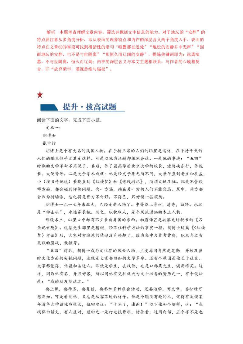 第03讲散文的表达技巧（练习）（解析版）_01高考语文_新高考复习资料_2024年新高考资料_一轮复习资料_高考语文一轮复习讲练测（课件+讲义+练习）（新高考）_第一部分现代文阅读