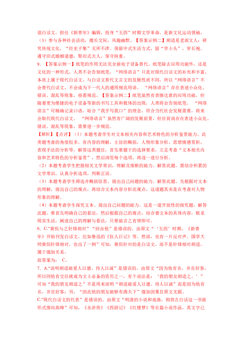 第03讲散文的表达技巧（练习）（解析版）_01高考语文_新高考复习资料_2024年新高考资料_一轮复习资料_高考语文一轮复习讲练测（课件+讲义+练习）（新高考）_第一部分现代文阅读