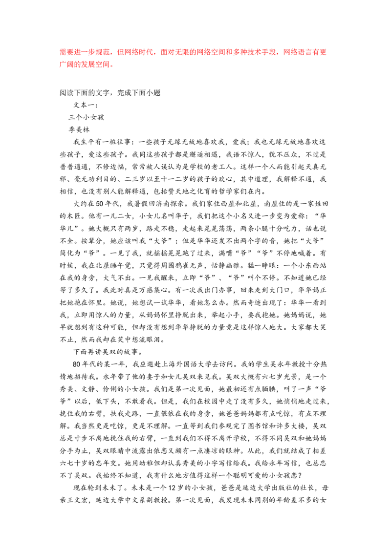 第03讲散文的表达技巧（练习）（解析版）_01高考语文_新高考复习资料_2024年新高考资料_一轮复习资料_高考语文一轮复习讲练测（课件+讲义+练习）（新高考）_第一部分现代文阅读