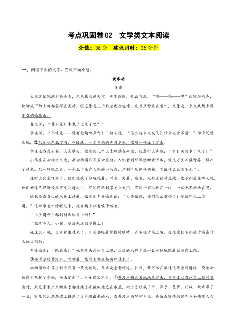 考点巩固卷02文学类文本阅读-2024年高考语文一轮复习考点通关卷（新高考通用）（原卷版）_01高考语文_新高考复习资料_42024年新高考资料_1.2024一轮复习
