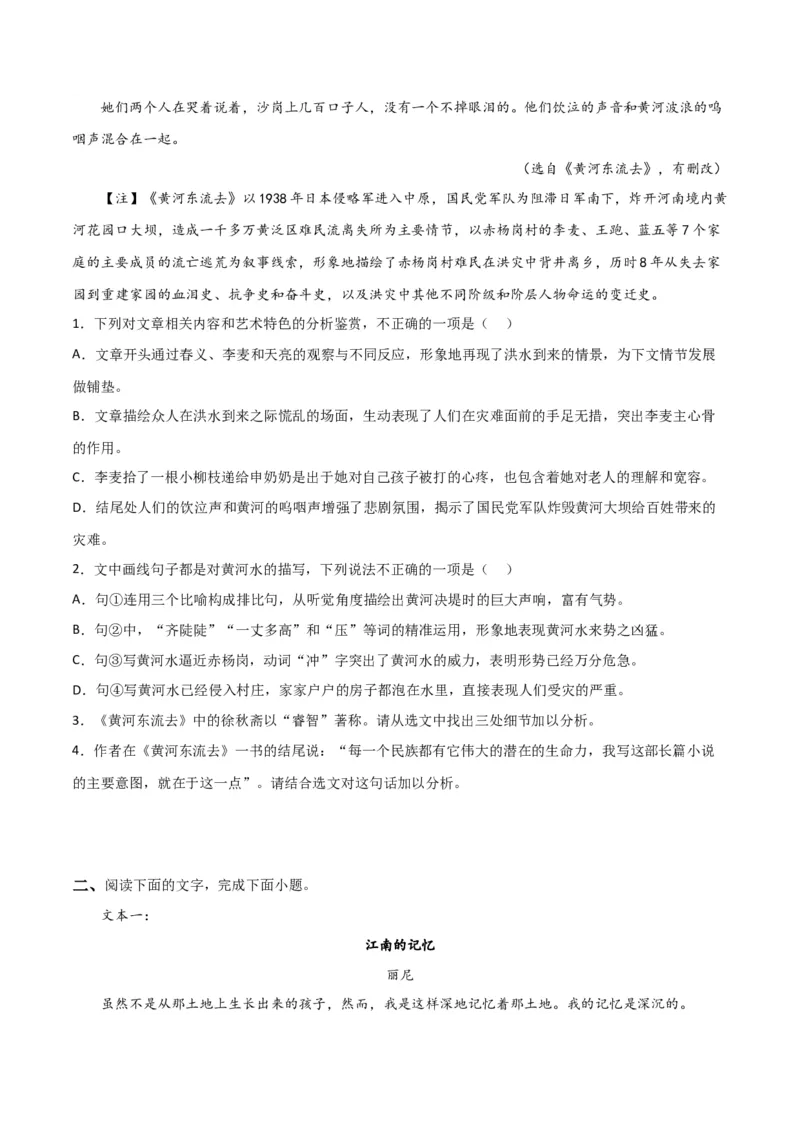 考点巩固卷02文学类文本阅读-2024年高考语文一轮复习考点通关卷（新高考通用）（原卷版）_01高考语文_新高考复习资料_42024年新高考资料_1.2024一轮复习