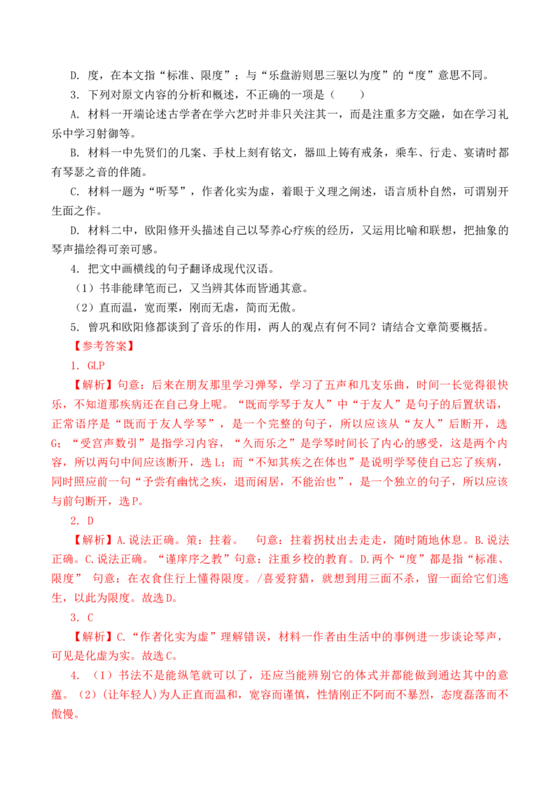 第18篇《五代史伶官传序》（解析版）_01高考语文_52025年新高考资料_专项复习_2025年新高考语文60篇古诗文必背篇目默写+阅读闯关手册（完结）