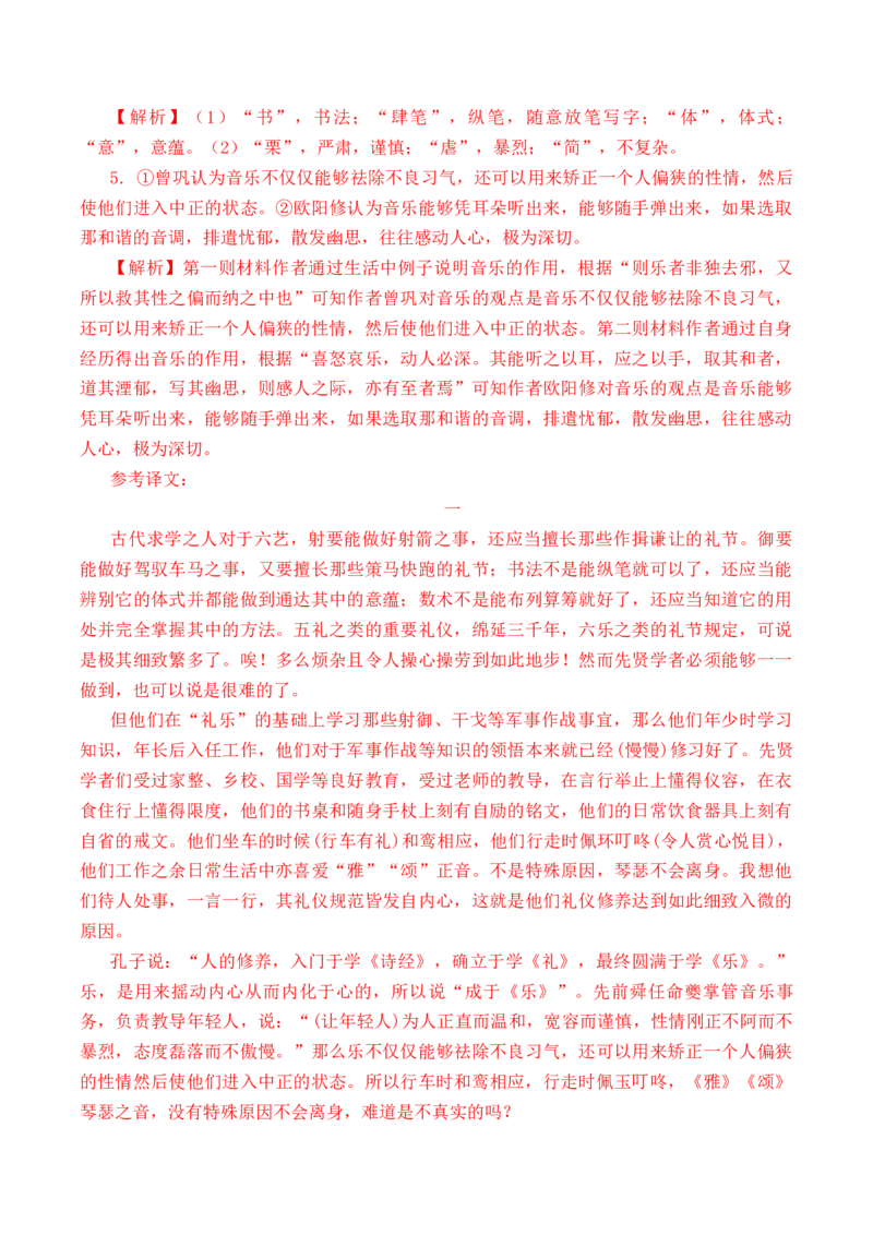 第18篇《五代史伶官传序》（解析版）_01高考语文_52025年新高考资料_专项复习_2025年新高考语文60篇古诗文必背篇目默写+阅读闯关手册（完结）
