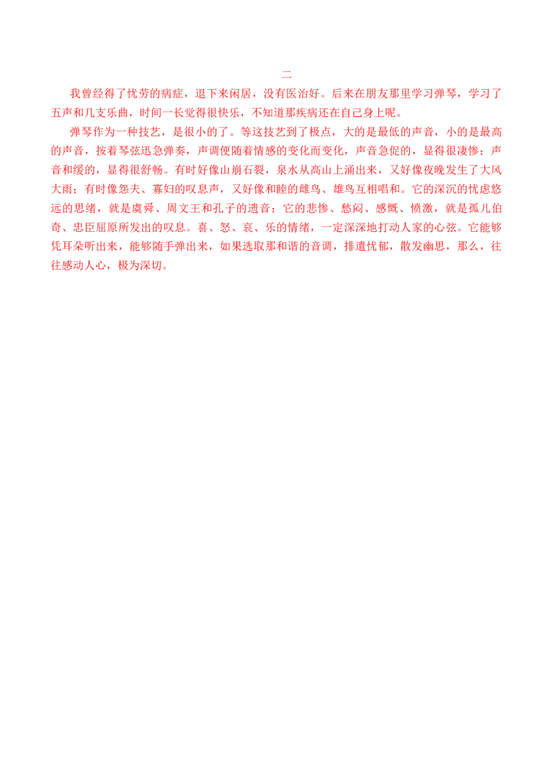 第18篇《五代史伶官传序》（解析版）_01高考语文_52025年新高考资料_专项复习_2025年新高考语文60篇古诗文必背篇目默写+阅读闯关手册（完结）