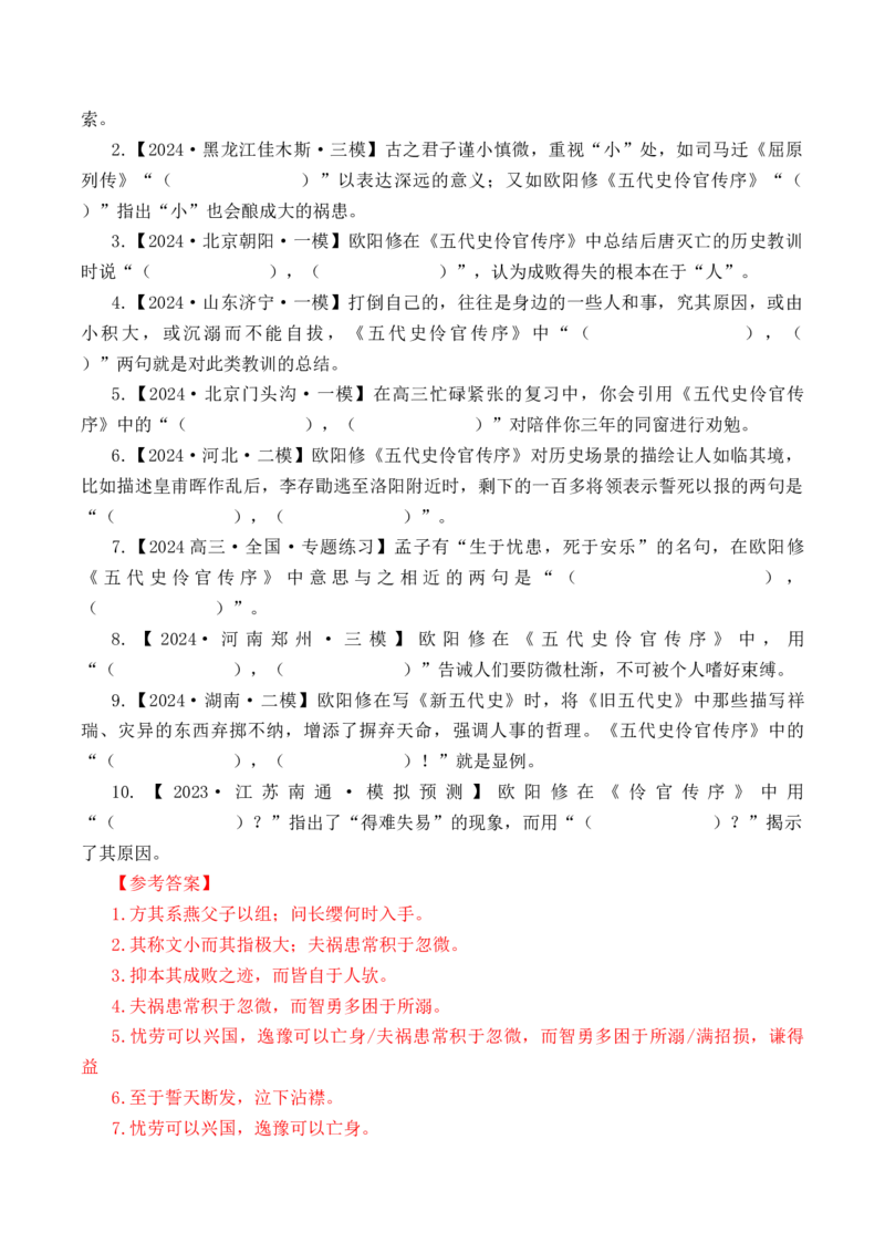 第18篇《五代史伶官传序》（解析版）_01高考语文_52025年新高考资料_专项复习_2025年新高考语文60篇古诗文必背篇目默写+阅读闯关手册（完结）