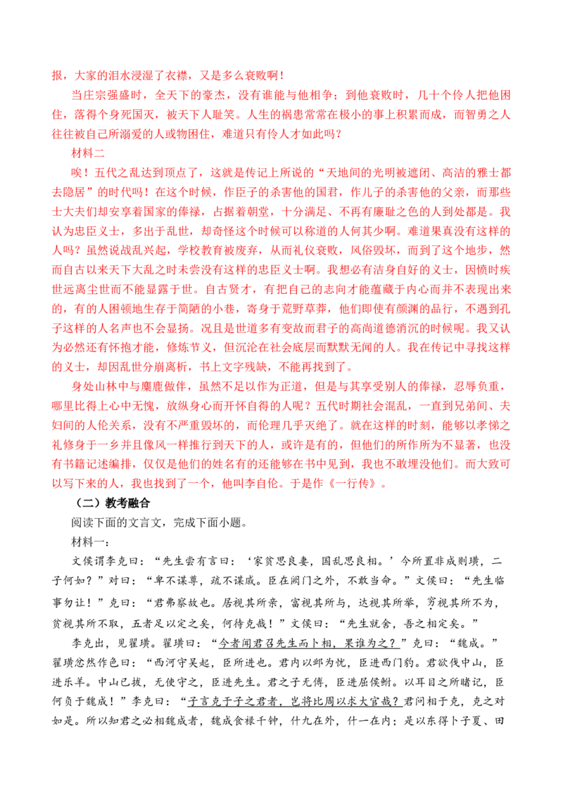 第18篇《五代史伶官传序》（解析版）_01高考语文_52025年新高考资料_专项复习_2025年新高考语文60篇古诗文必背篇目默写+阅读闯关手册（完结）