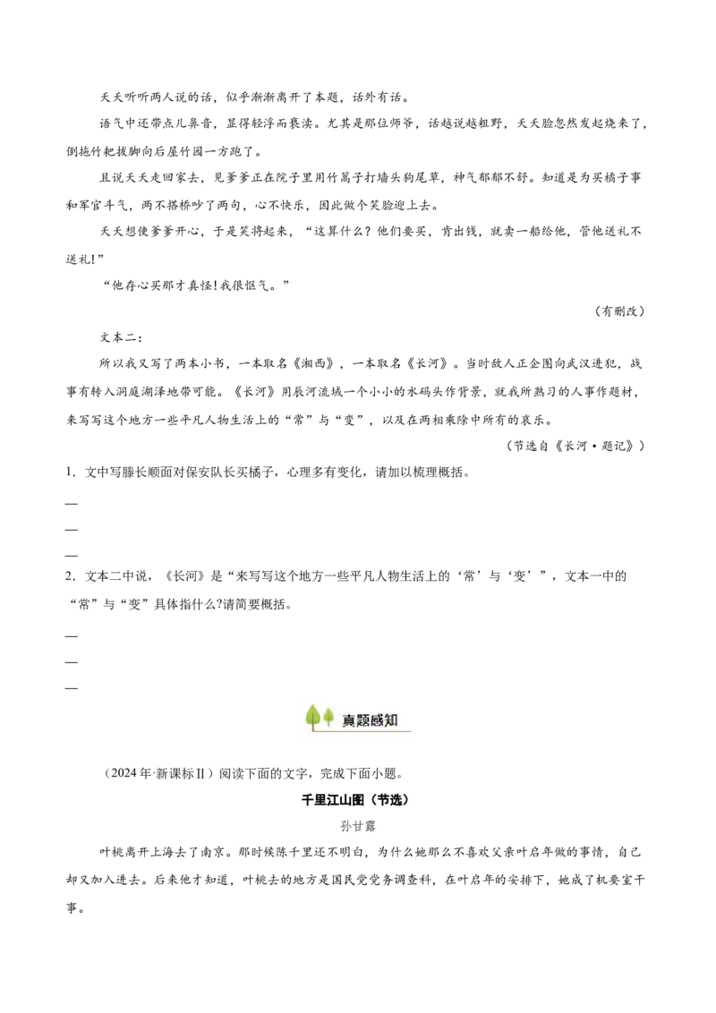 考点08意蕴探究-备战2025年高考语文一轮复习考点帮（新高考通用）（原卷版）_01高考语文_52025年新高考资料_一轮复习_备战2025年高考语文一轮复习考点帮