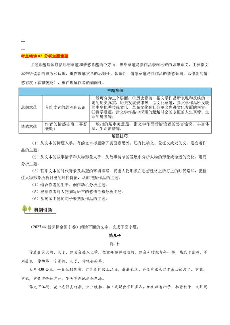 考点08意蕴探究-备战2025年高考语文一轮复习考点帮（新高考通用）（原卷版）_01高考语文_52025年新高考资料_一轮复习_备战2025年高考语文一轮复习考点帮