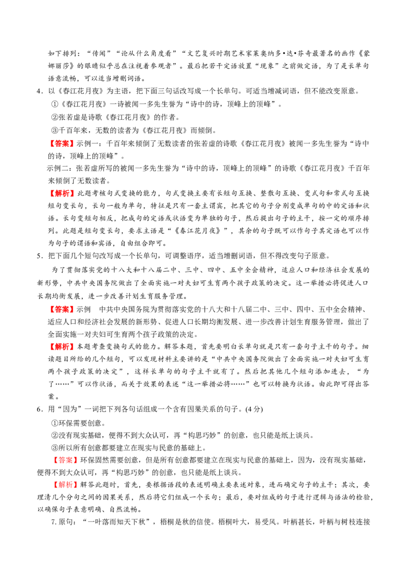 考点07句式表达-备战2023年高考语文一轮复习考点帮（新高考专用）_01高考语文_32023年新高考资料_一轮复习_备战2023年高考语文一轮复习考点（新高考专用）