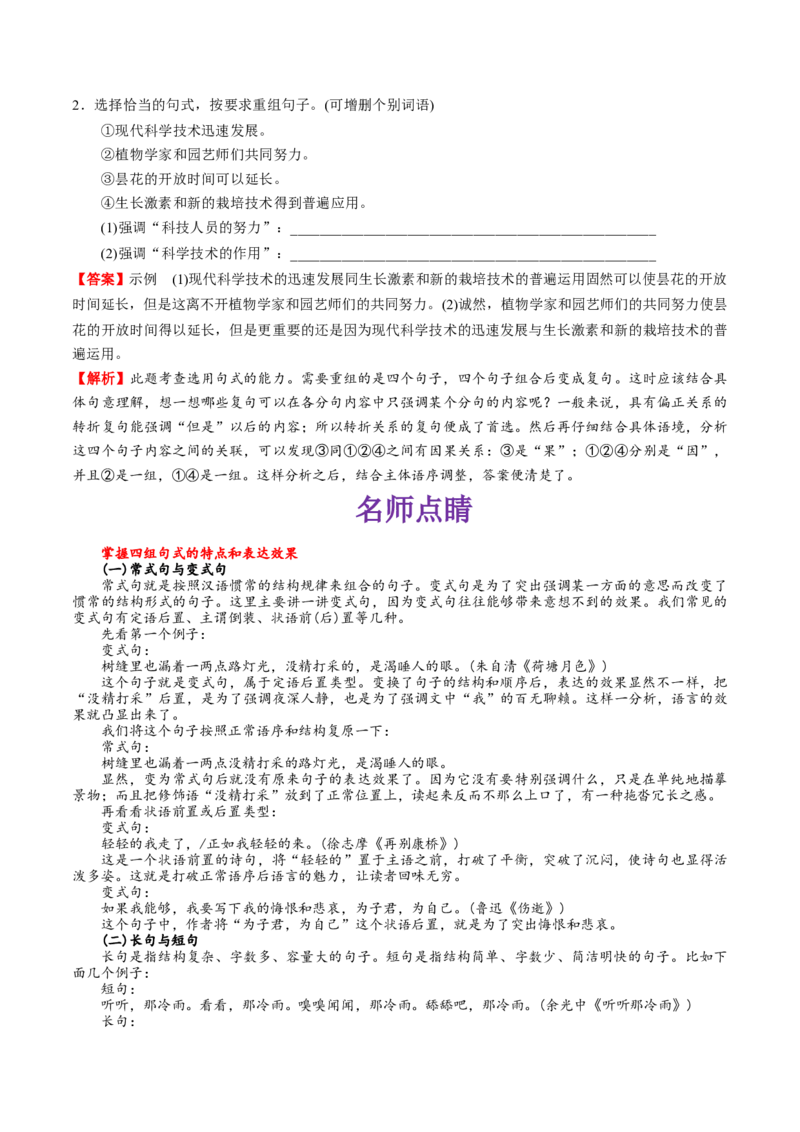 考点07句式表达-备战2023年高考语文一轮复习考点帮（新高考专用）_01高考语文_32023年新高考资料_一轮复习_备战2023年高考语文一轮复习考点（新高考专用）
