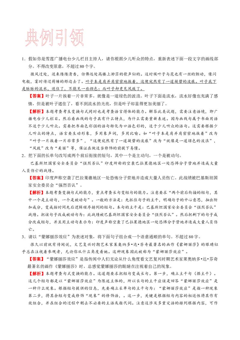 考点07句式表达-备战2023年高考语文一轮复习考点帮（新高考专用）_01高考语文_32023年新高考资料_一轮复习_备战2023年高考语文一轮复习考点（新高考专用）