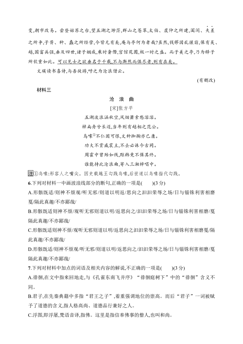 练案65　古诗文复合文本参照阅读（含解析）_01高考语文_52025年新高考资料_一轮复习_2025高考语文一轮（知识点细分）基础练习卷（完结）