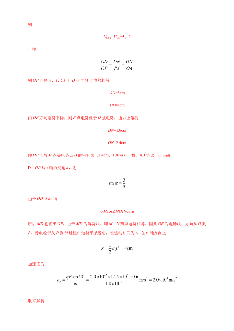 第10章静电场中的能量单元检测检测B卷（解析版）_高中九科知识点归纳。_人教版高中Word电子版试卷练习试题知识点全科_高中物理试卷习题_物理必修_必修3_1.单元测试（第一套）