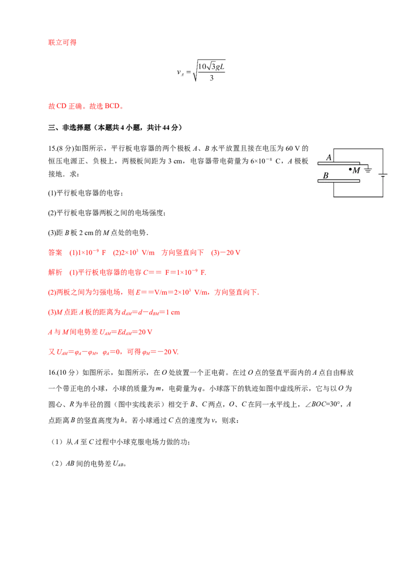第10章静电场中的能量单元检测检测B卷（解析版）_高中九科知识点归纳。_人教版高中Word电子版试卷练习试题知识点全科_高中物理试卷习题_物理必修_必修3_1.单元测试（第一套）