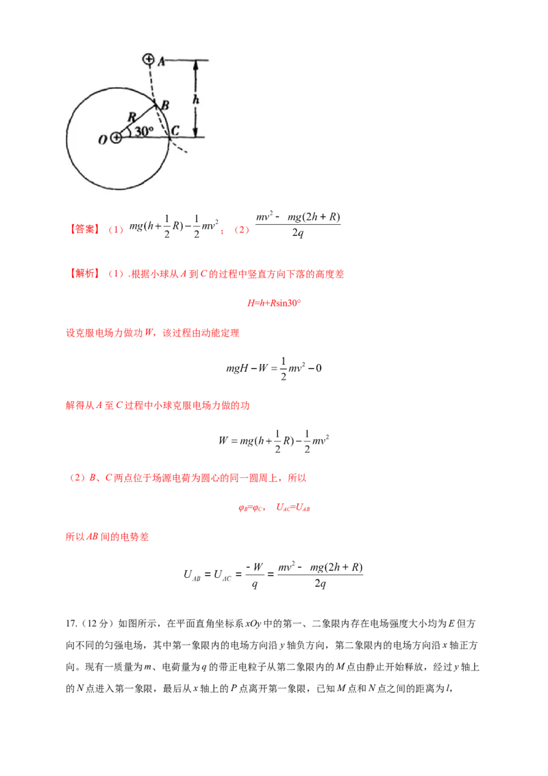 第10章静电场中的能量单元检测检测B卷（解析版）_高中九科知识点归纳。_人教版高中Word电子版试卷练习试题知识点全科_高中物理试卷习题_物理必修_必修3_1.单元测试（第一套）