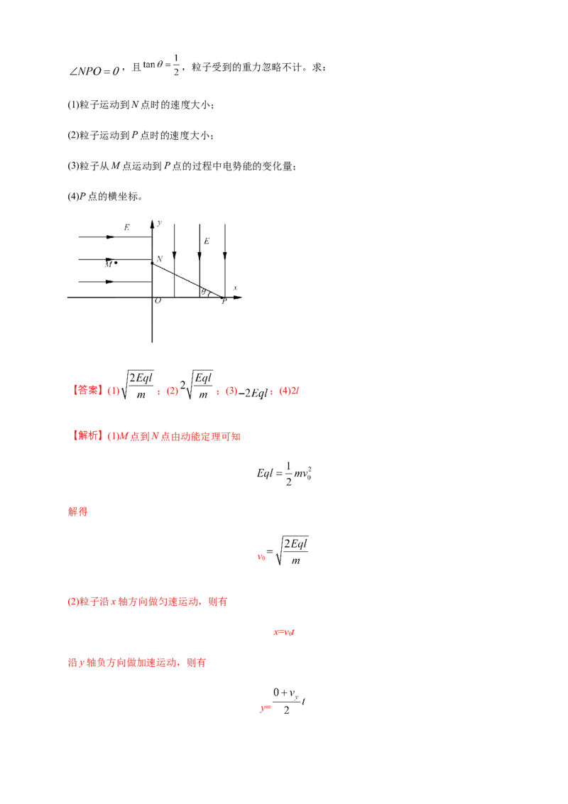 第10章静电场中的能量单元检测检测B卷（解析版）_高中九科知识点归纳。_人教版高中Word电子版试卷练习试题知识点全科_高中物理试卷习题_物理必修_必修3_1.单元测试（第一套）
