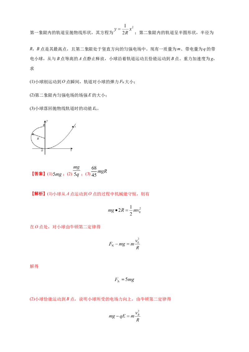 第10章静电场中的能量单元检测检测B卷（解析版）_高中九科知识点归纳。_人教版高中Word电子版试卷练习试题知识点全科_高中物理试卷习题_物理必修_必修3_1.单元测试（第一套）