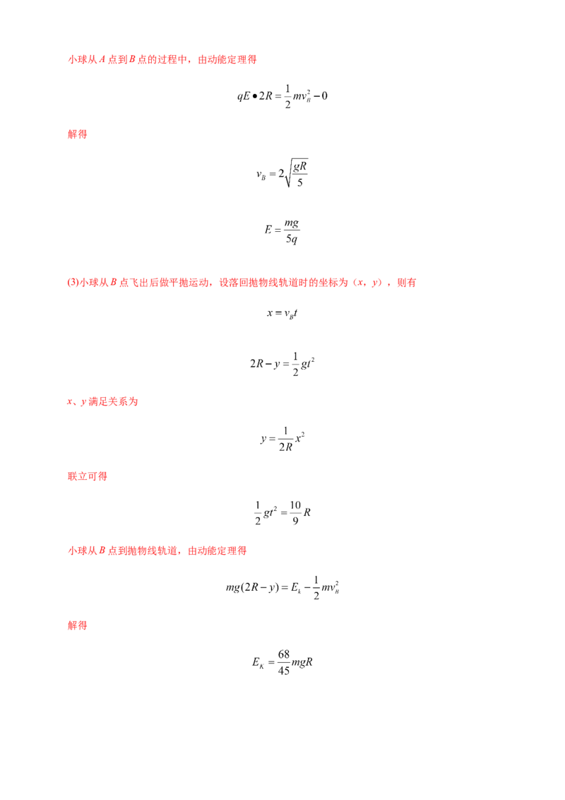 第10章静电场中的能量单元检测检测B卷（解析版）_高中九科知识点归纳。_人教版高中Word电子版试卷练习试题知识点全科_高中物理试卷习题_物理必修_必修3_1.单元测试（第一套）