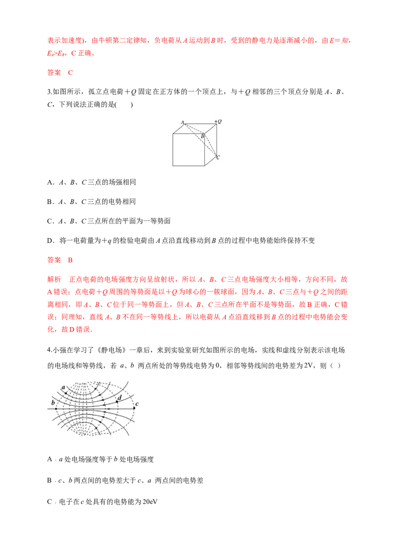第10章静电场中的能量单元检测检测B卷（解析版）_高中九科知识点归纳。_人教版高中Word电子版试卷练习试题知识点全科_高中物理试卷习题_物理必修_必修3_1.单元测试（第一套）
