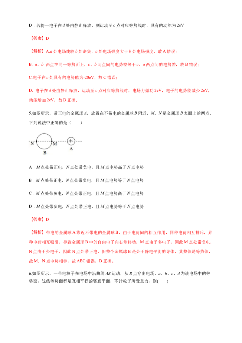 第10章静电场中的能量单元检测检测B卷（解析版）_高中九科知识点归纳。_人教版高中Word电子版试卷练习试题知识点全科_高中物理试卷习题_物理必修_必修3_1.单元测试（第一套）