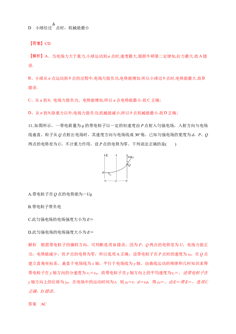 第10章静电场中的能量单元检测检测B卷（解析版）_高中九科知识点归纳。_人教版高中Word电子版试卷练习试题知识点全科_高中物理试卷习题_物理必修_必修3_1.单元测试（第一套）