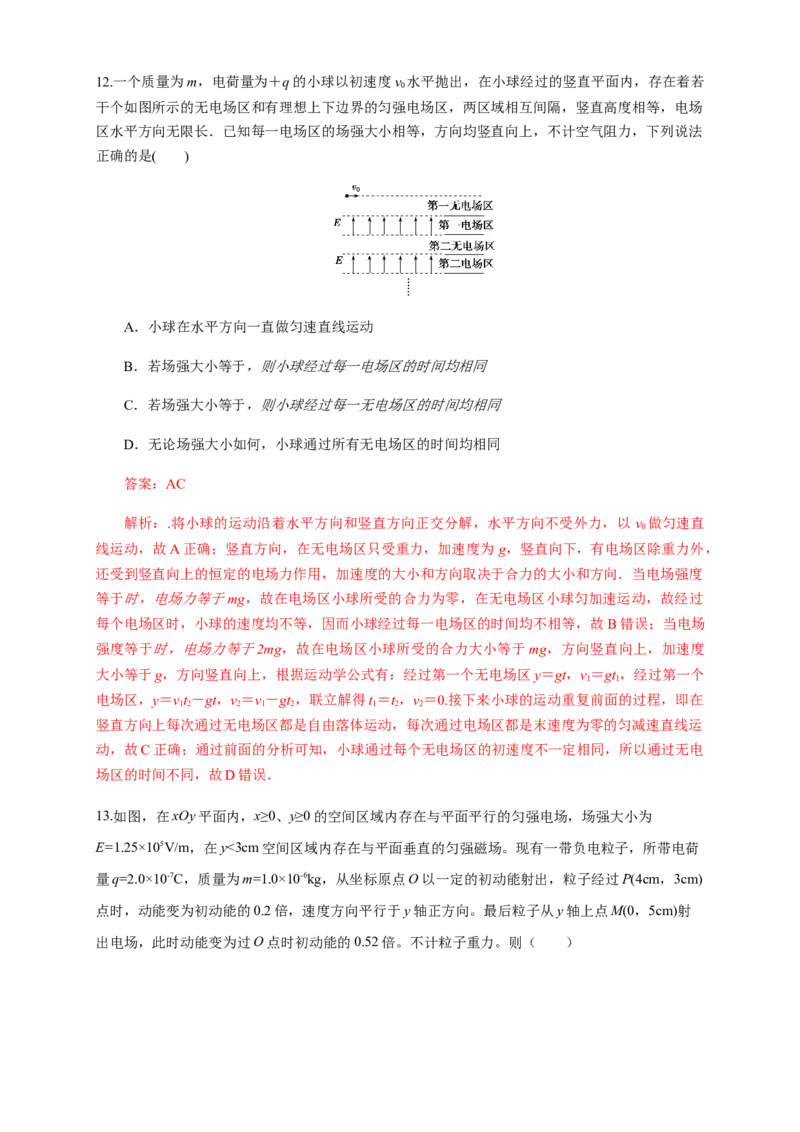 第10章静电场中的能量单元检测检测B卷（解析版）_高中九科知识点归纳。_人教版高中Word电子版试卷练习试题知识点全科_高中物理试卷习题_物理必修_必修3_1.单元测试（第一套）