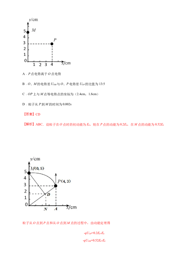 第10章静电场中的能量单元检测检测B卷（解析版）_高中九科知识点归纳。_人教版高中Word电子版试卷练习试题知识点全科_高中物理试卷习题_物理必修_必修3_1.单元测试（第一套）