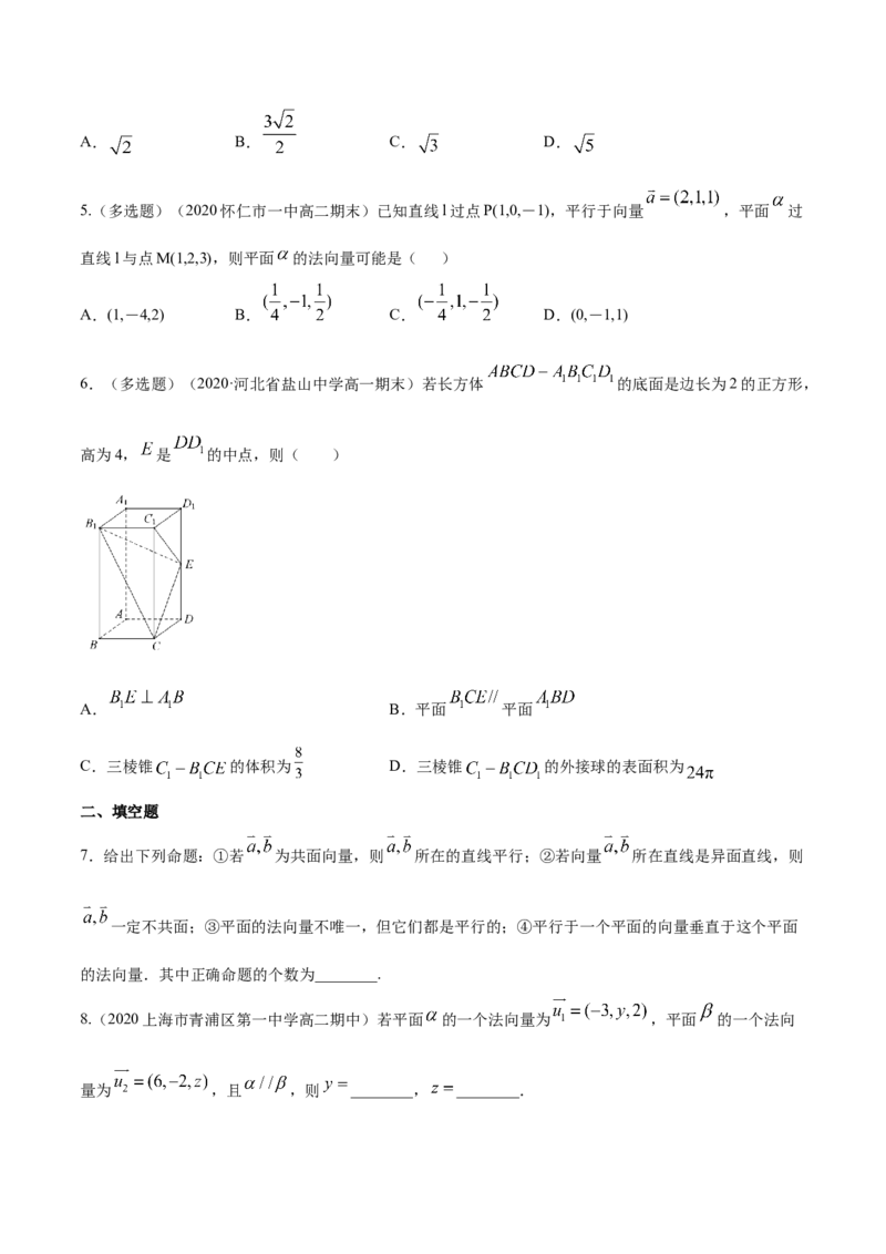新教材精创1.4.1用空间向量研究直线、平面的位置关系（1）B提高练（原卷版）_高中九科知识点归纳。_人教版高中Word电子版试卷练习试题知识点全科_高中数学试卷习题_数学选修