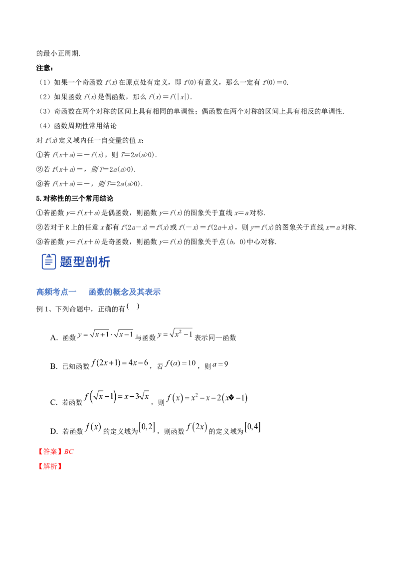 第01讲函数的概念与性质（讲）-2023年高考数学一轮复习讲练测（全国通用）（解析版）_2.2025数学总复习_赠品通用版（老高考）复习资料_一轮复习_专题03函数