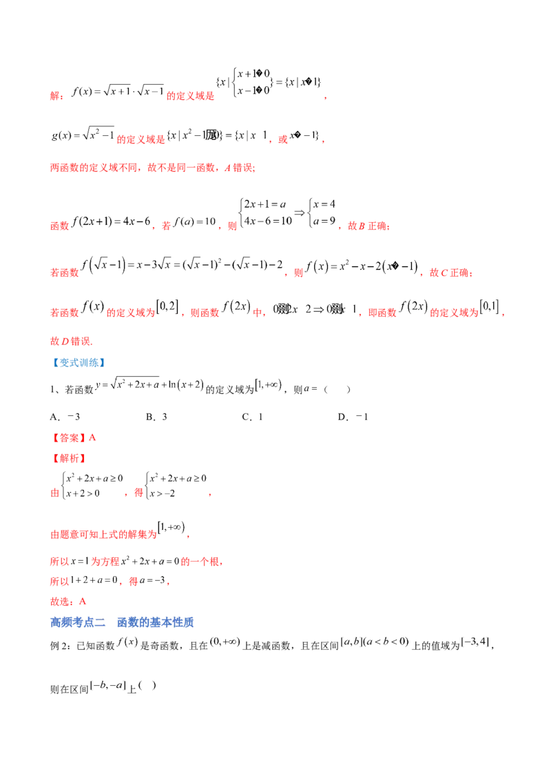 第01讲函数的概念与性质（讲）-2023年高考数学一轮复习讲练测（全国通用）（解析版）_2.2025数学总复习_赠品通用版（老高考）复习资料_一轮复习_专题03函数