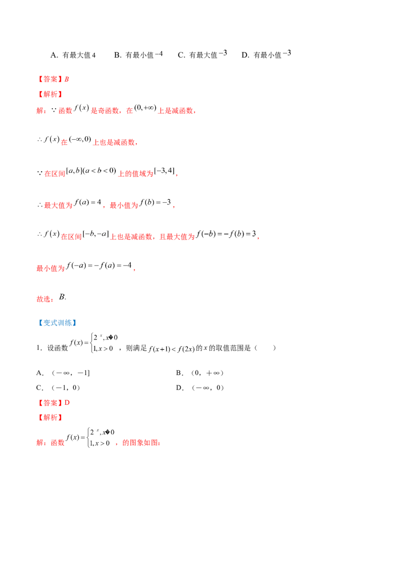 第01讲函数的概念与性质（讲）-2023年高考数学一轮复习讲练测（全国通用）（解析版）_2.2025数学总复习_赠品通用版（老高考）复习资料_一轮复习_专题03函数