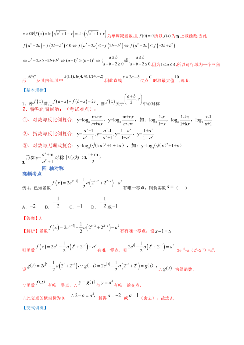第01讲函数的概念与性质（讲）-2023年高考数学一轮复习讲练测（全国通用）（解析版）_2.2025数学总复习_赠品通用版（老高考）复习资料_一轮复习_专题03函数