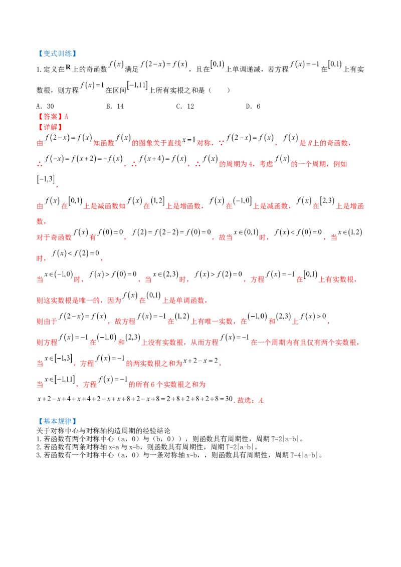 第01讲函数的概念与性质（讲）-2023年高考数学一轮复习讲练测（全国通用）（解析版）_2.2025数学总复习_赠品通用版（老高考）复习资料_一轮复习_专题03函数