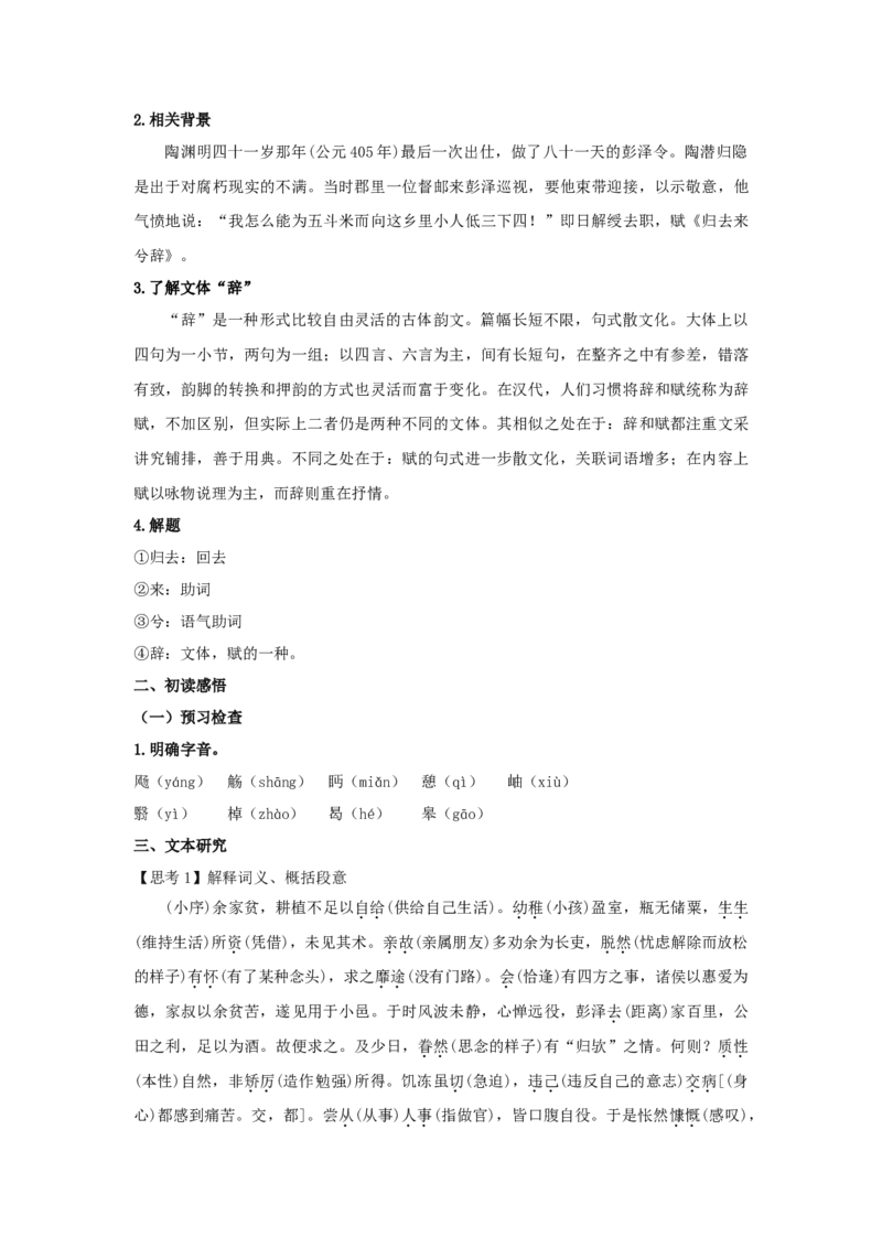 10.2《归去来兮辞并序》（教案）-新教材精创2020-2021学年高二语文新教材同步备课（部编版选择性必修下册）_高语_人教版高中语文_05部编高中语文选择性必修下册_教案