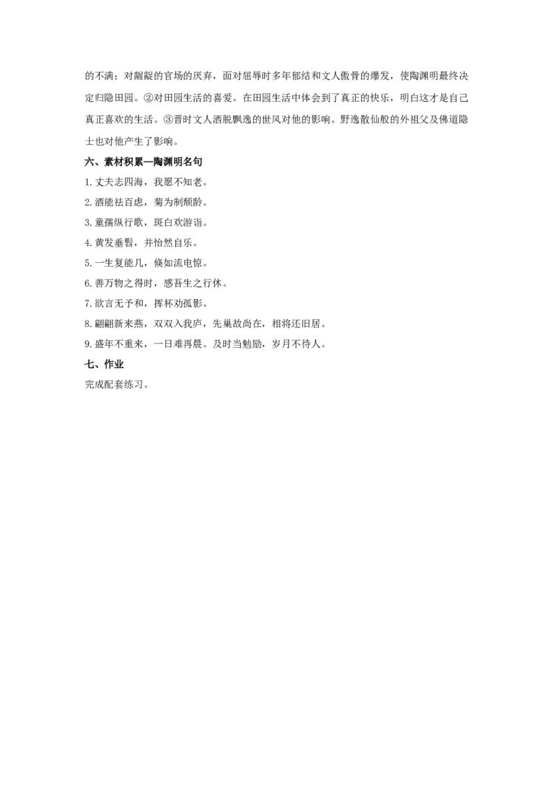 10.2《归去来兮辞并序》（教案）-新教材精创2020-2021学年高二语文新教材同步备课（部编版选择性必修下册）_高语_人教版高中语文_05部编高中语文选择性必修下册_教案