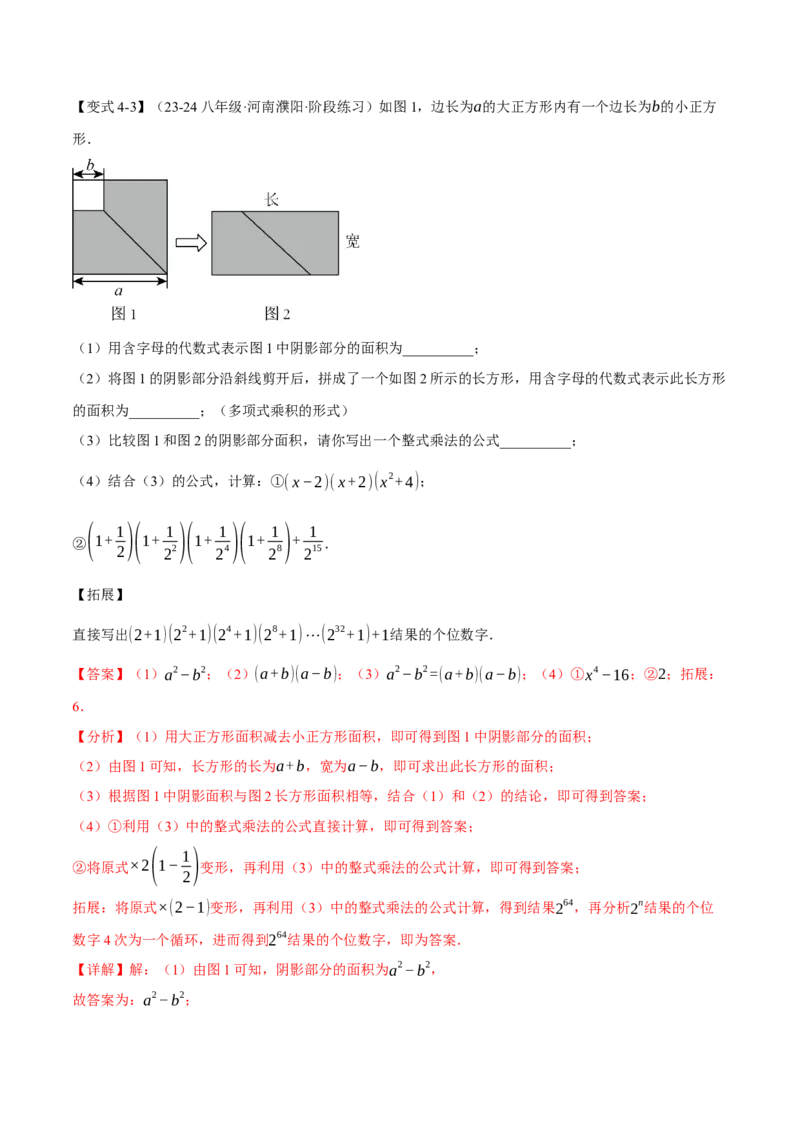 专题14.3乘法公式（十大题型）（举一反三）（人教版）（教师版）_初中数学_八年级数学上册（人教版）_母题专项-U66_2025版