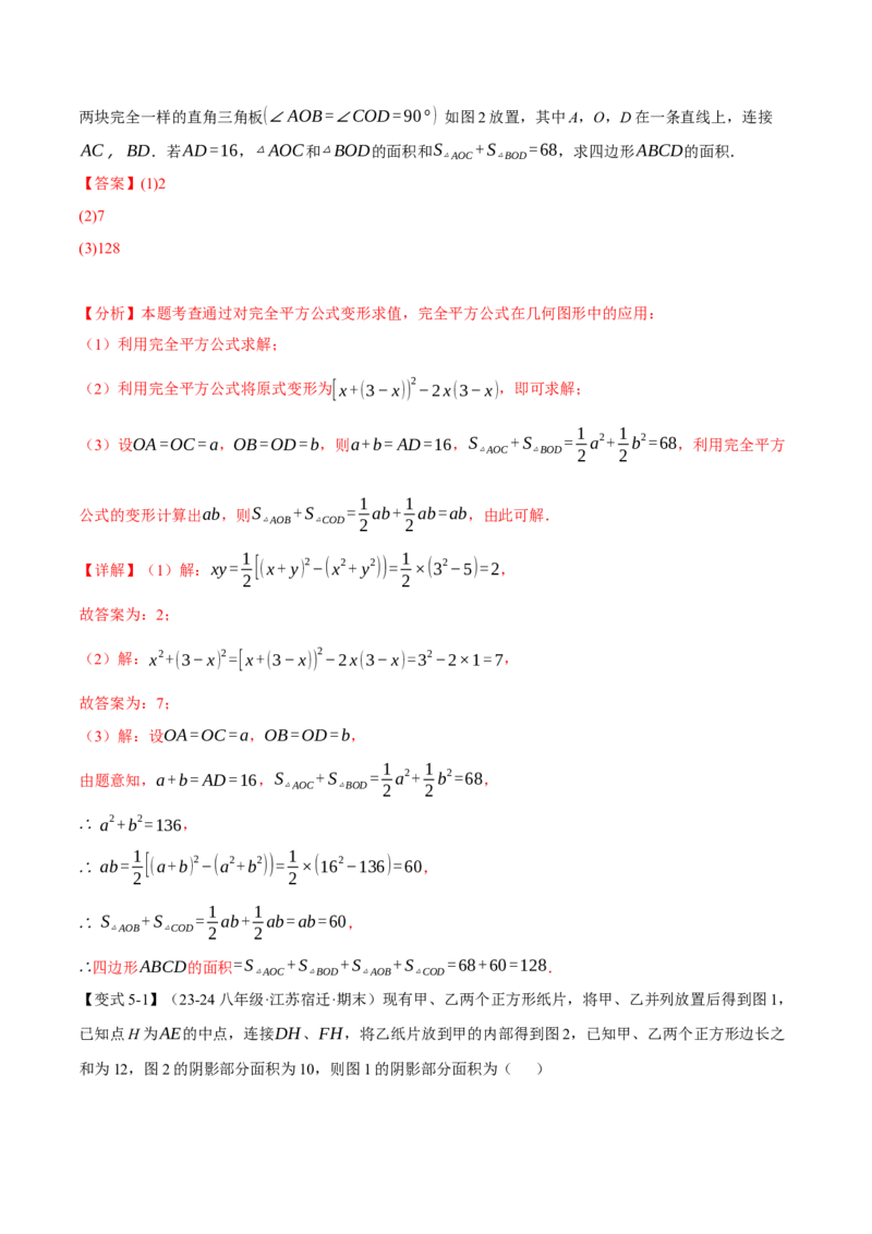 专题14.3乘法公式（十大题型）（举一反三）（人教版）（教师版）_初中数学_八年级数学上册（人教版）_母题专项-U66_2025版