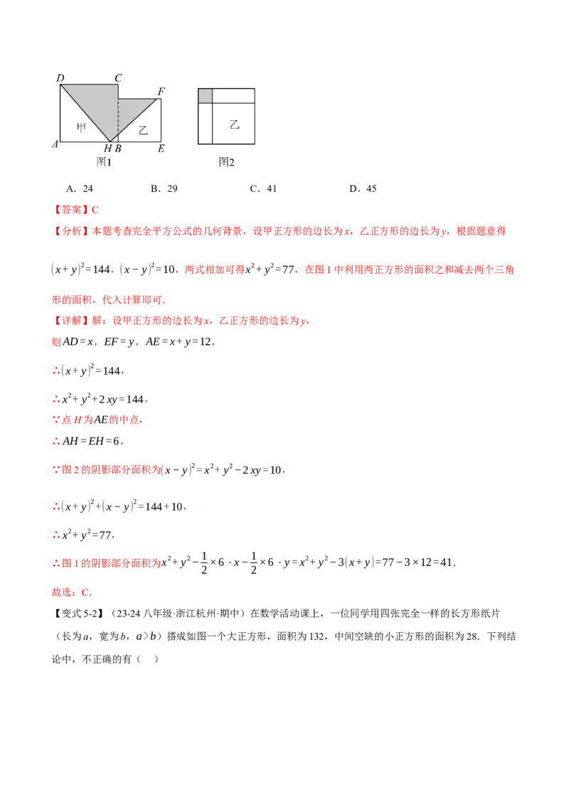 专题14.3乘法公式（十大题型）（举一反三）（人教版）（教师版）_初中数学_八年级数学上册（人教版）_母题专项-U66_2025版