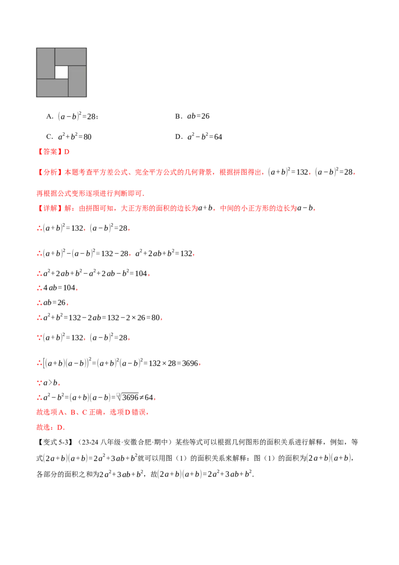 专题14.3乘法公式（十大题型）（举一反三）（人教版）（教师版）_初中数学_八年级数学上册（人教版）_母题专项-U66_2025版