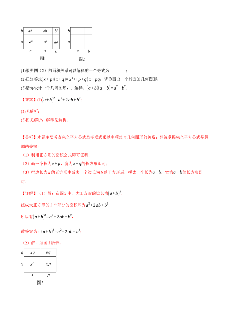 专题14.3乘法公式（十大题型）（举一反三）（人教版）（教师版）_初中数学_八年级数学上册（人教版）_母题专项-U66_2025版