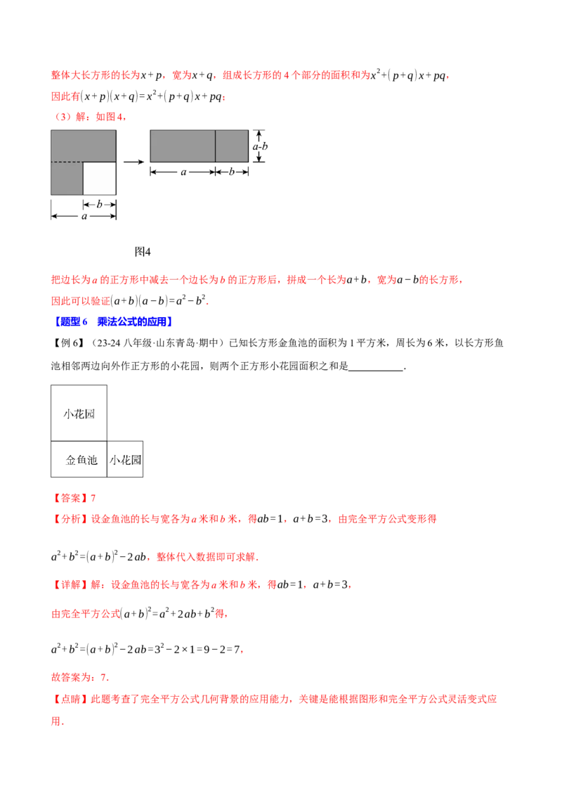 专题14.3乘法公式（十大题型）（举一反三）（人教版）（教师版）_初中数学_八年级数学上册（人教版）_母题专项-U66_2025版