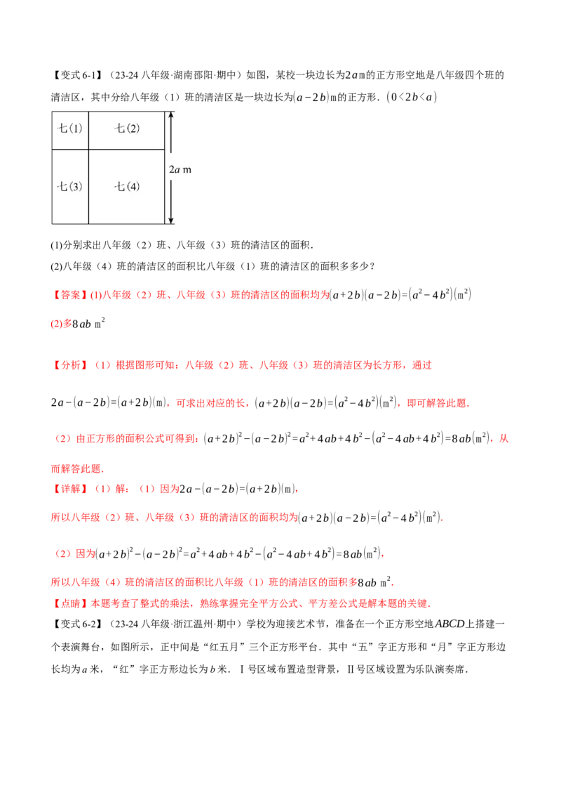 专题14.3乘法公式（十大题型）（举一反三）（人教版）（教师版）_初中数学_八年级数学上册（人教版）_母题专项-U66_2025版