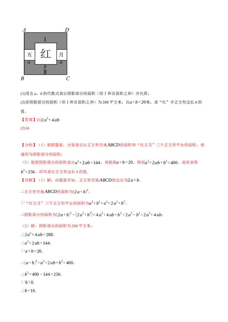 专题14.3乘法公式（十大题型）（举一反三）（人教版）（教师版）_初中数学_八年级数学上册（人教版）_母题专项-U66_2025版