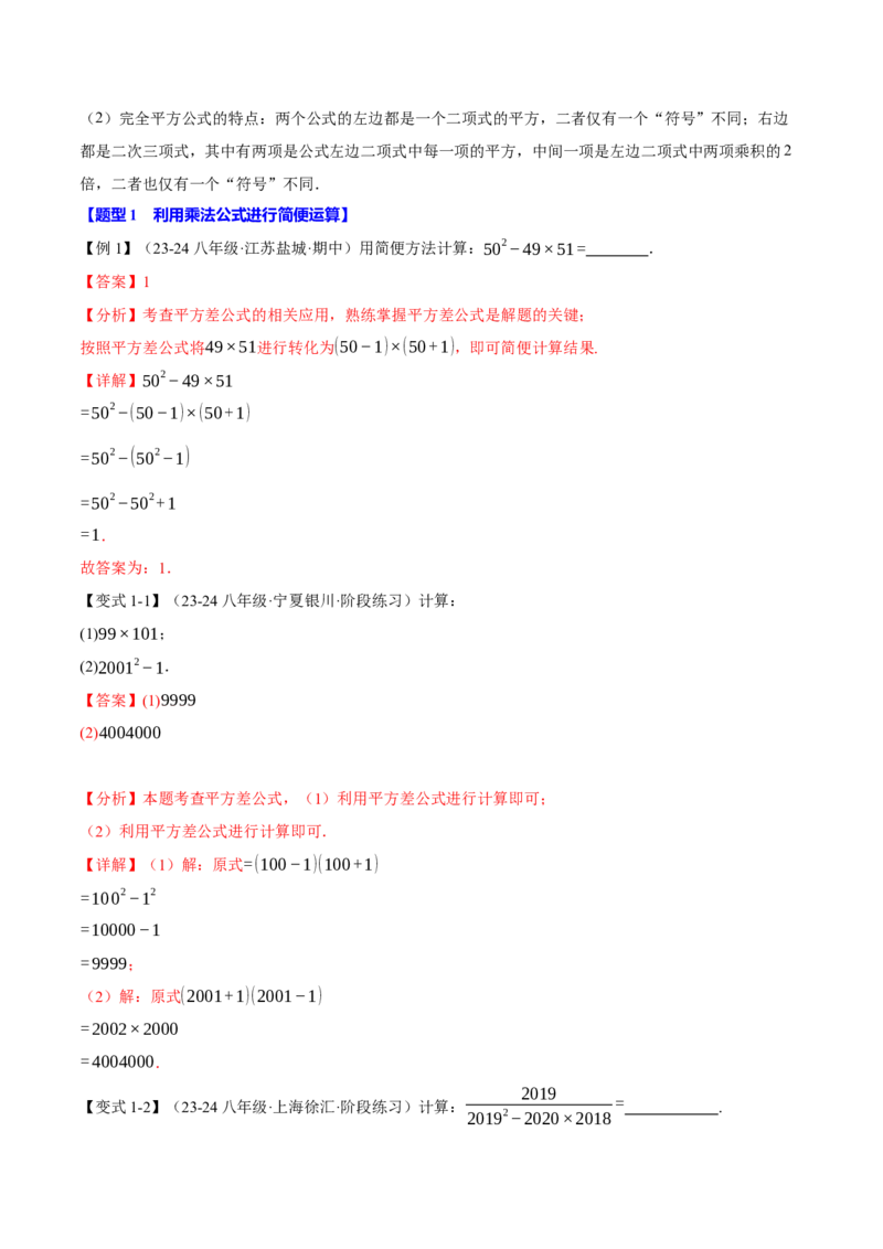 专题14.3乘法公式（十大题型）（举一反三）（人教版）（教师版）_初中数学_八年级数学上册（人教版）_母题专项-U66_2025版