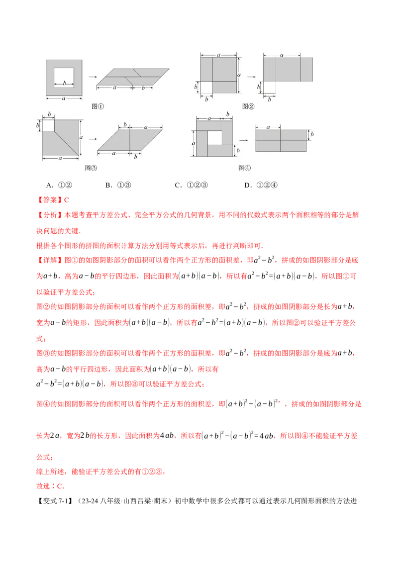 专题14.3乘法公式（十大题型）（举一反三）（人教版）（教师版）_初中数学_八年级数学上册（人教版）_母题专项-U66_2025版