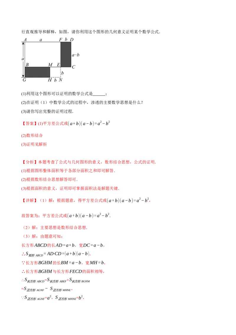 专题14.3乘法公式（十大题型）（举一反三）（人教版）（教师版）_初中数学_八年级数学上册（人教版）_母题专项-U66_2025版