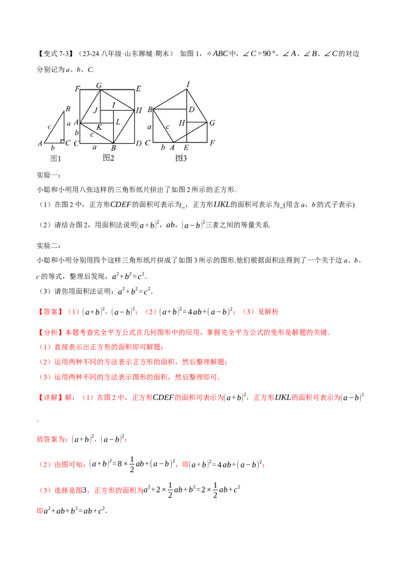 专题14.3乘法公式（十大题型）（举一反三）（人教版）（教师版）_初中数学_八年级数学上册（人教版）_母题专项-U66_2025版